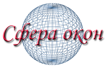 СФЕРА ОКОН НН СФЕРА ОКОН НН